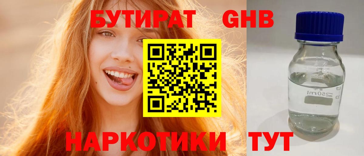 Северск  Бутират 1.4BDO  БУТИРАТ  Вход с VPN 