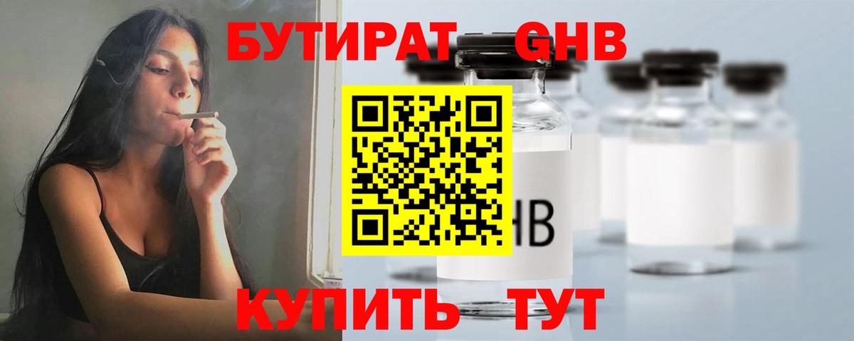 БУТИРАТ 99% Северск