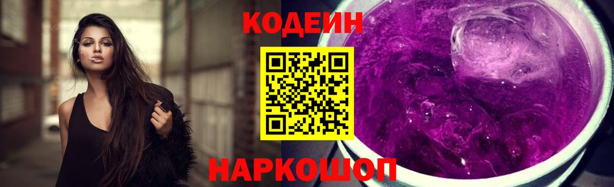 Codein Purple Drank Северск