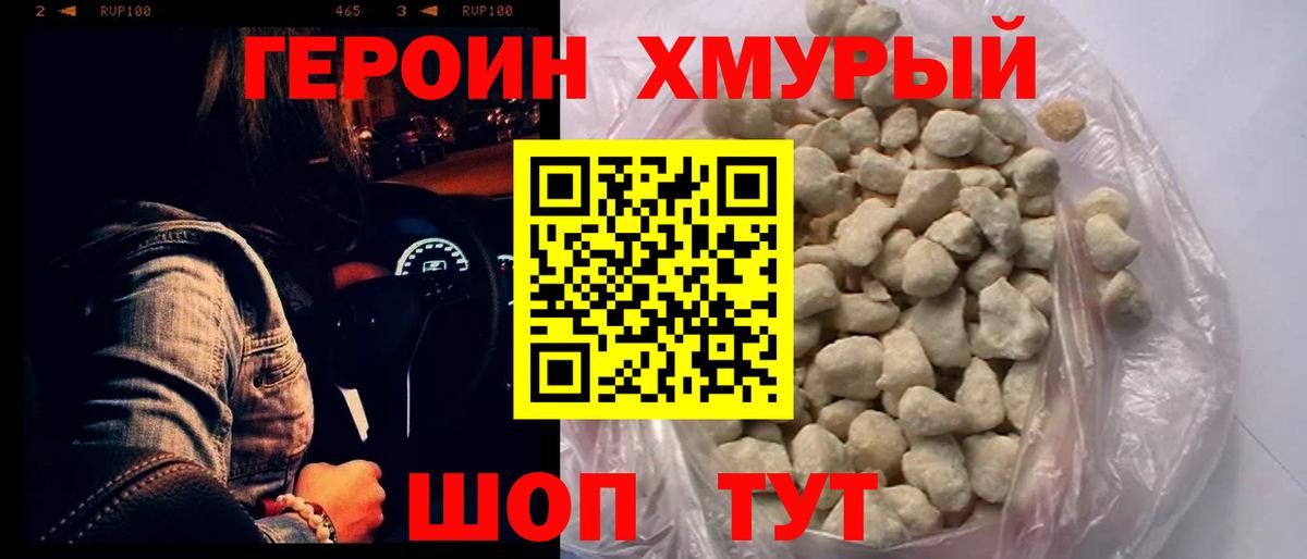 ГЕРОИН  Вход с VPN  Северск  ГЕРОИН VHQ 