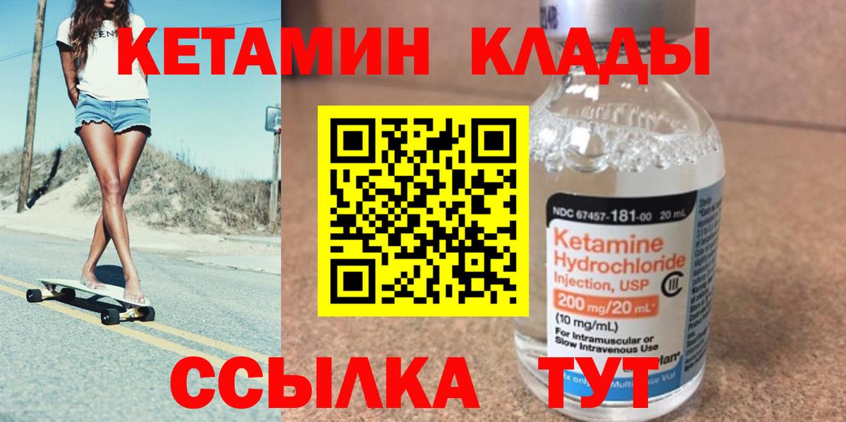 КЕТАМИН VHQ Северск