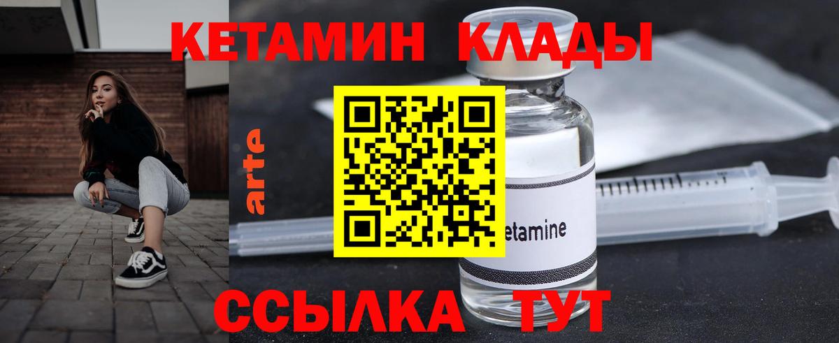 КЕТАМИН ketamine  Вход с VPN  Кетамин ketamine  Северск 