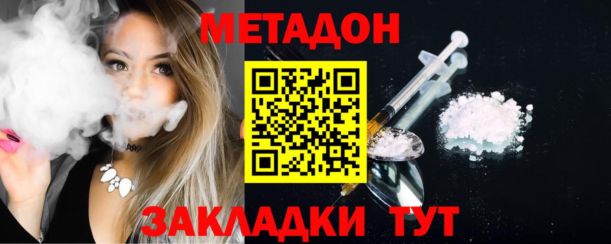 Метадон кристалл  Вход с VPN  Метадон мёд  Северск 